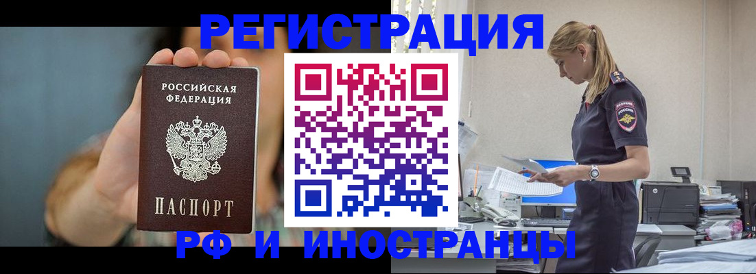 временная регистрация для всех в Сланцах